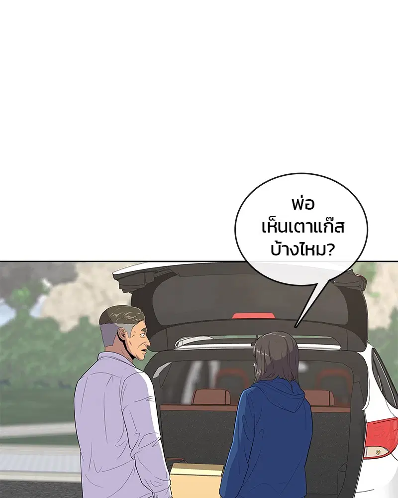 Kitchen Soldier ตอนที่ 123 หน้า 40