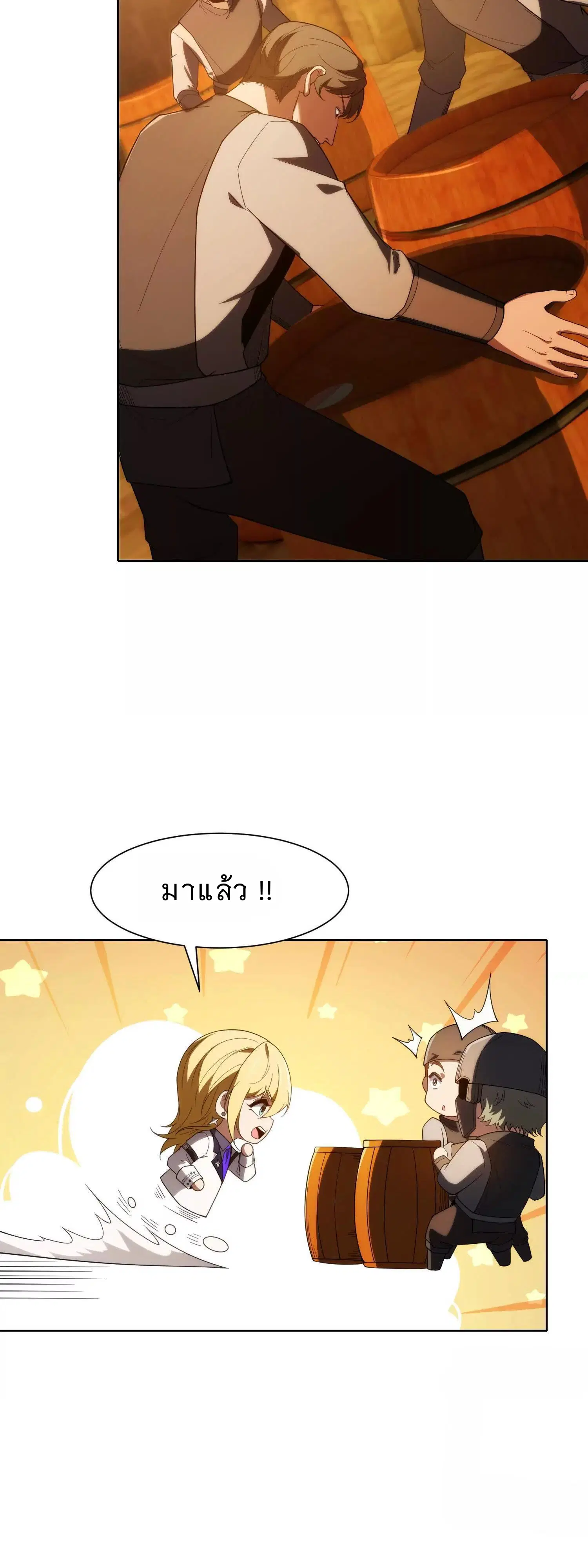 Forging an Industrial Empire in a Magical World – ก่อร่างสร้างจักรวรรดิอุตสาหกรรมในโลกเวทมนตร์ ตอนที่ 22 หน้า 32