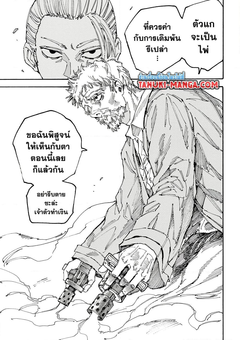 Sakamoto Days ตอนที่ 179 หน้า 7