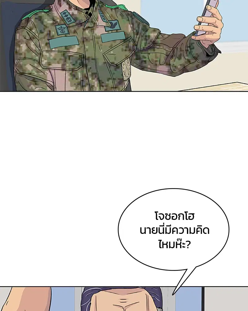 Kitchen Soldier ตอนที่ 40 หน้า 46