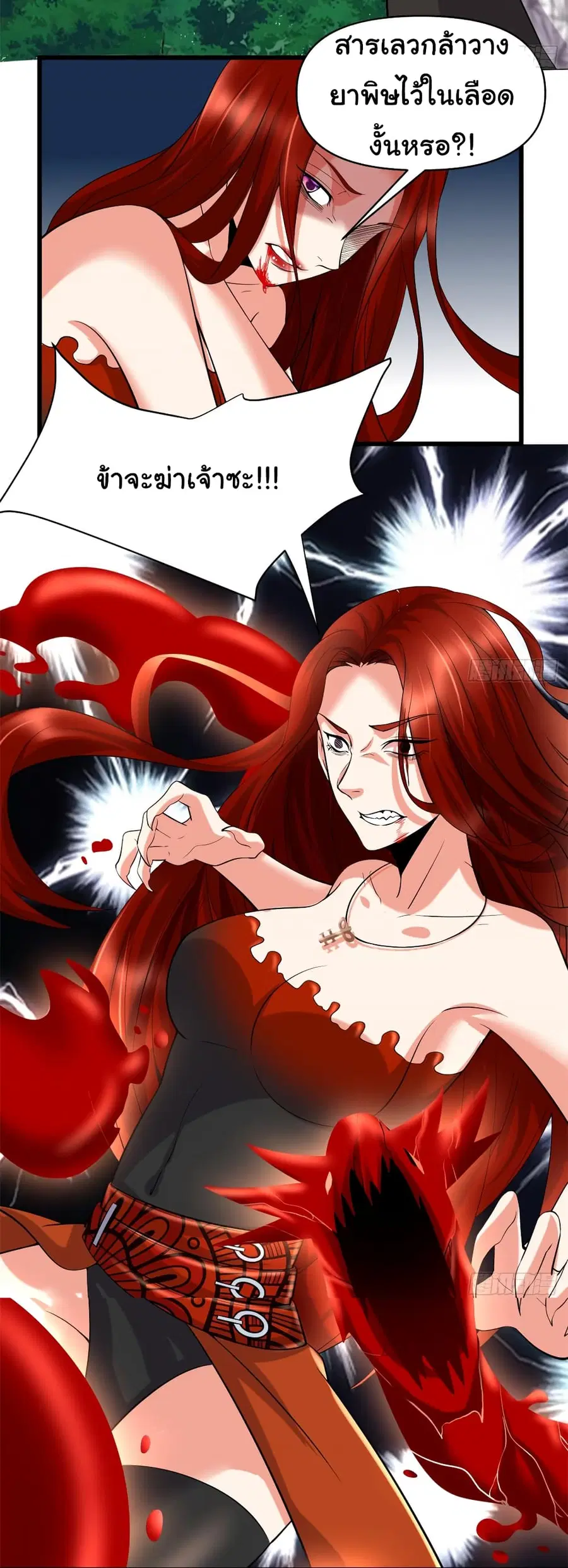 I might be A Fake Fairy ตอนที่ 54 หน้า 16