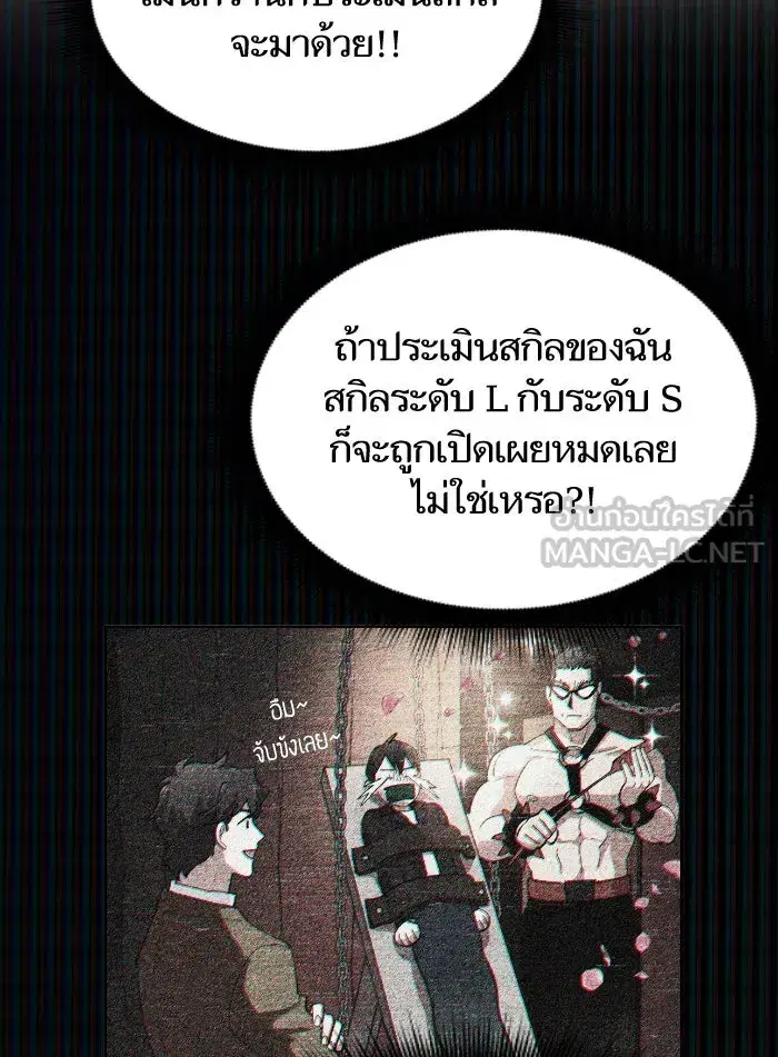 The S-Classes That I Raised (My S-Class Hunters) ตอนที่ 27 หน้า 33