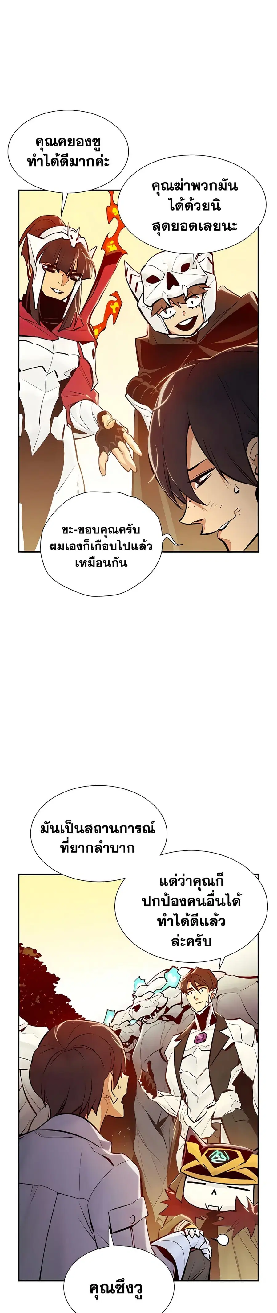 The Lone Necromancer ตอนที่ 41 หน้า 7