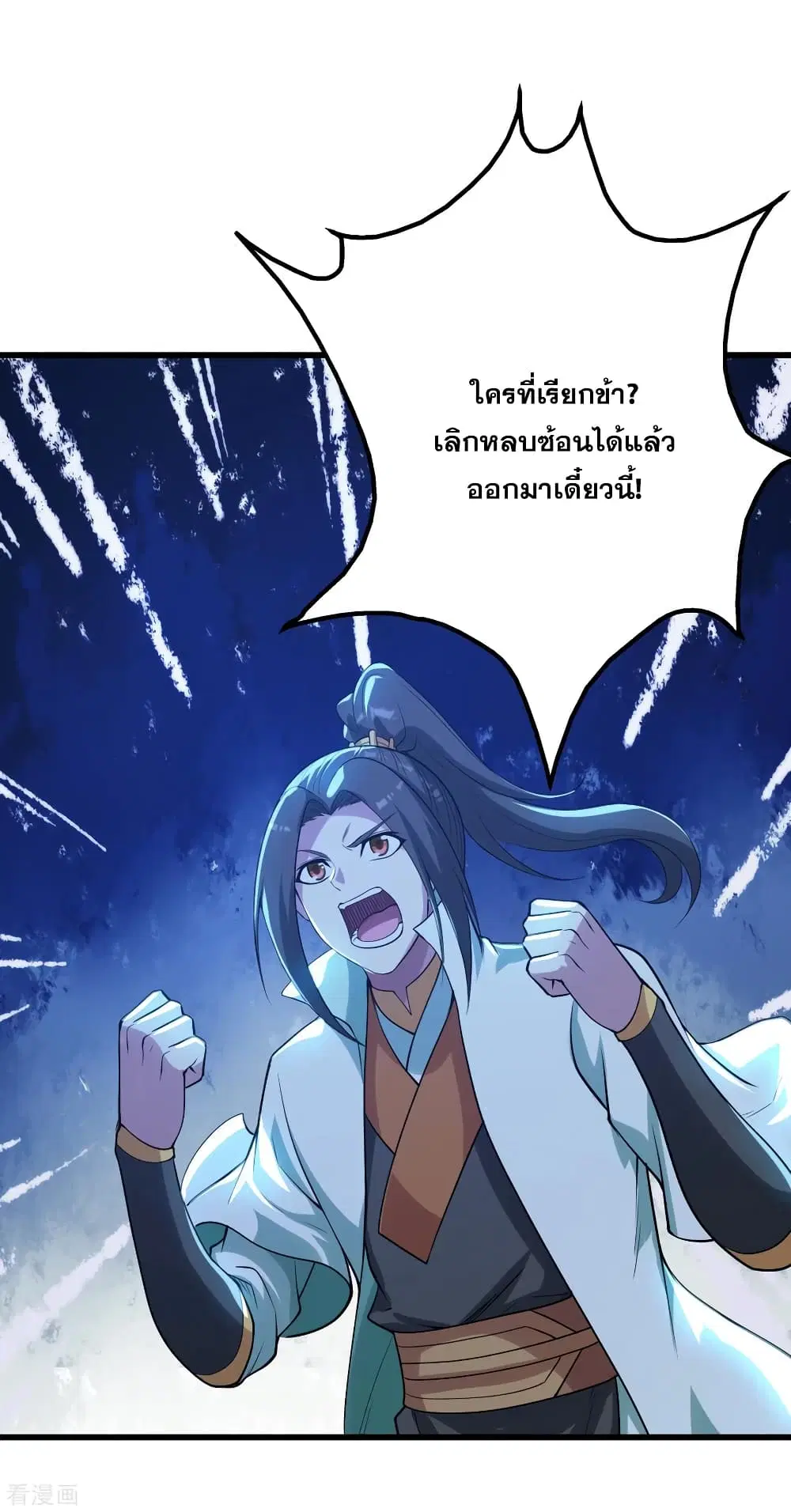 Matchless Emperor ตอนที่ 188 หน้า 24