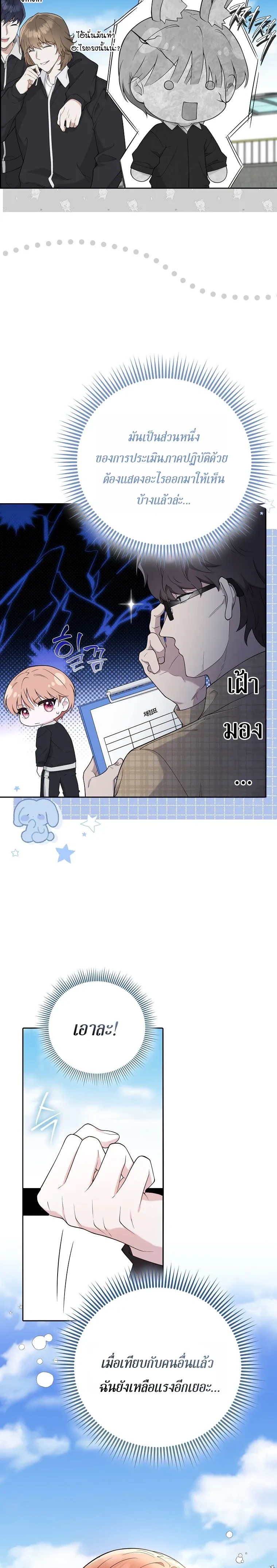 All-Boys High School – โรงเรียนชายล้วน ตอนที่ 3 หน้า 12