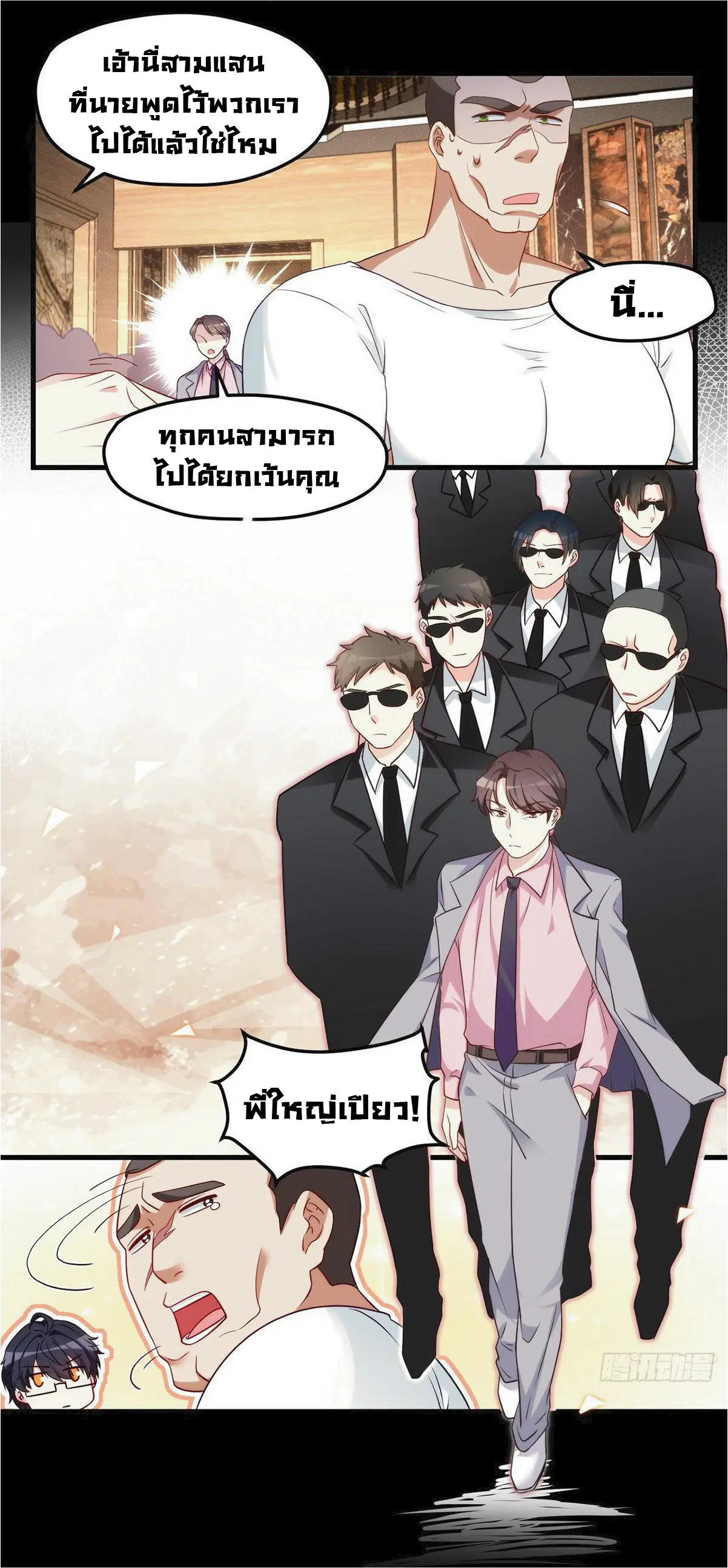 The Immortal Emperor Luo Wuji Has Returned ตอนที่ 16 หน้า 23