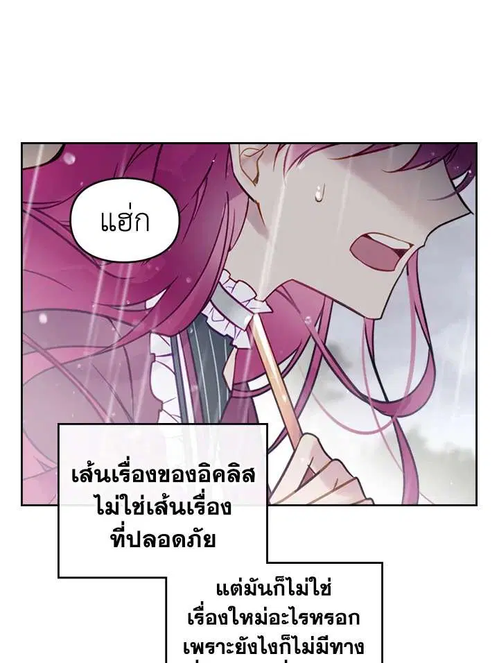Death Is The Only Ending For The Villainess ตอนที่ 30 หน้า 58