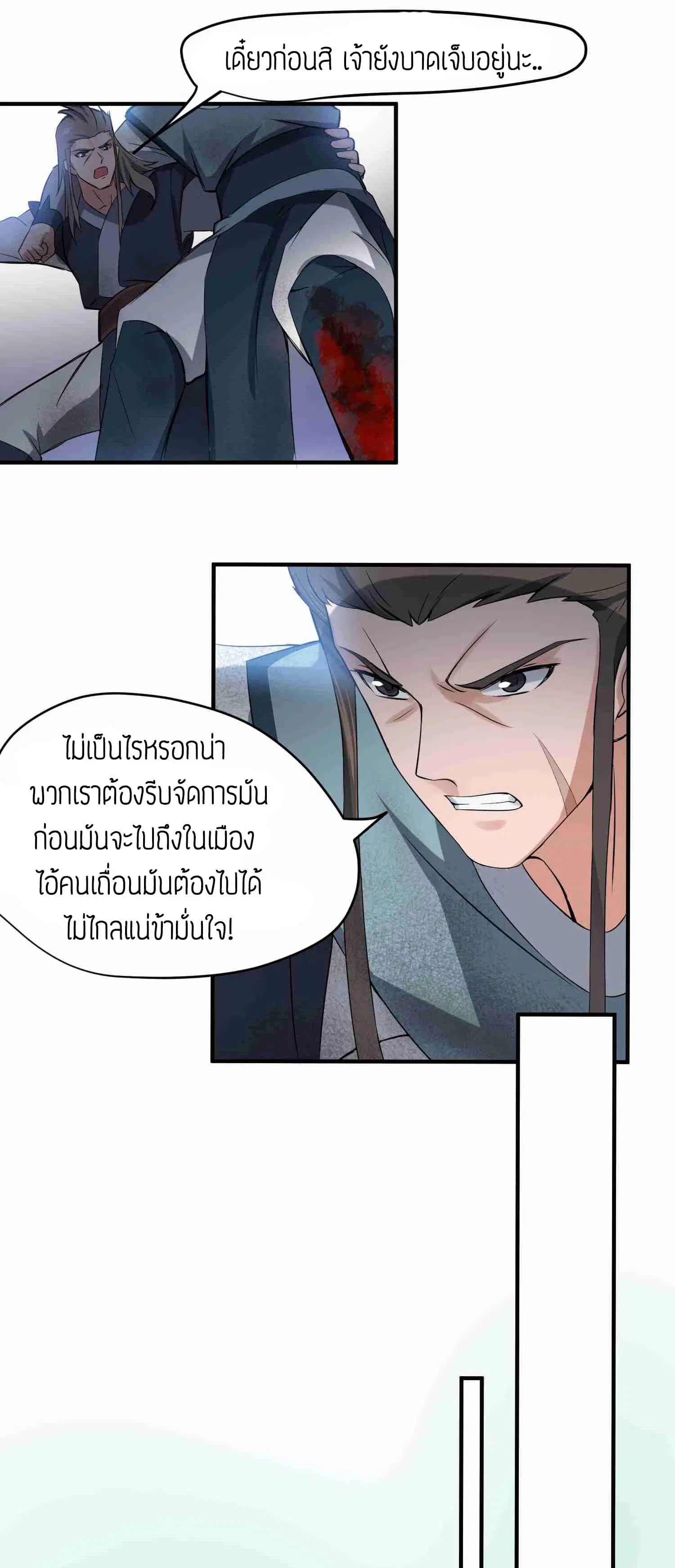 Super Warrior in Another World ตอนที่ 25 หน้า 18