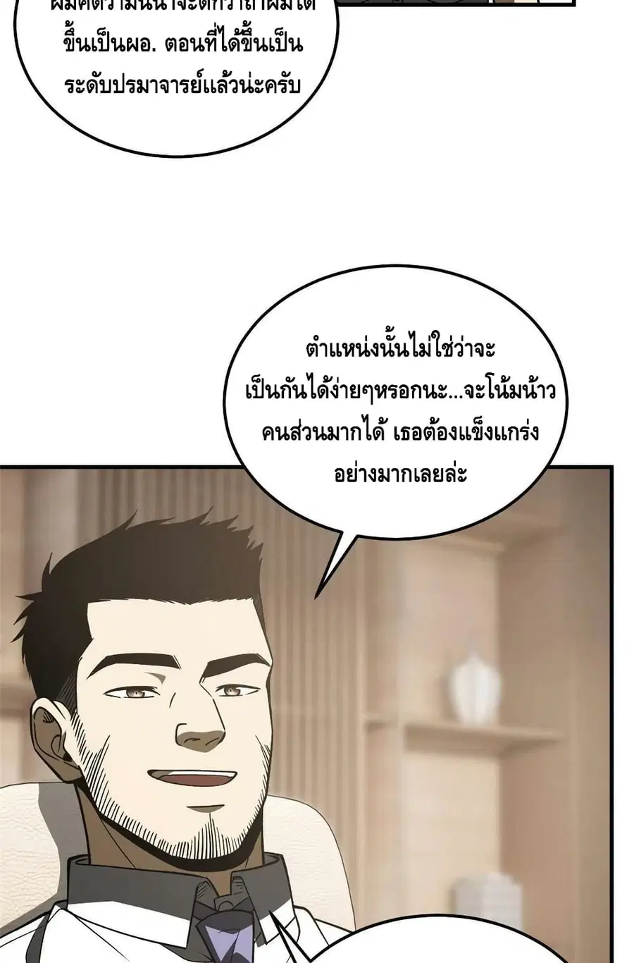 Global Martial Arts ตอนที่ 166 หน้า 49
