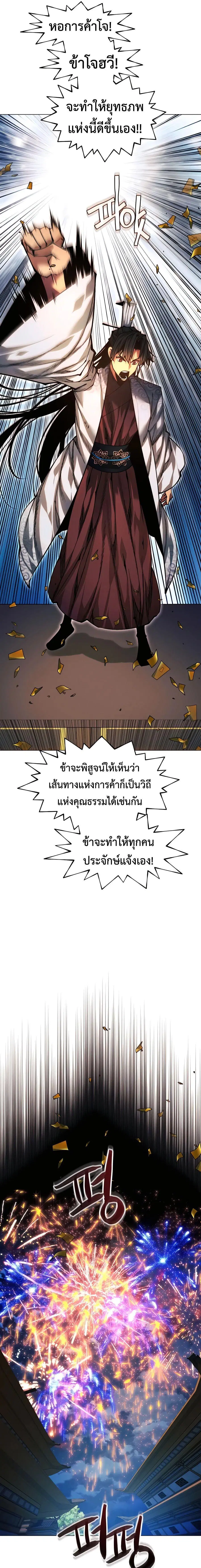 A Modern Man Who Got Transmigrated Into the Murim World ตอนที่ 114 หน้า 20