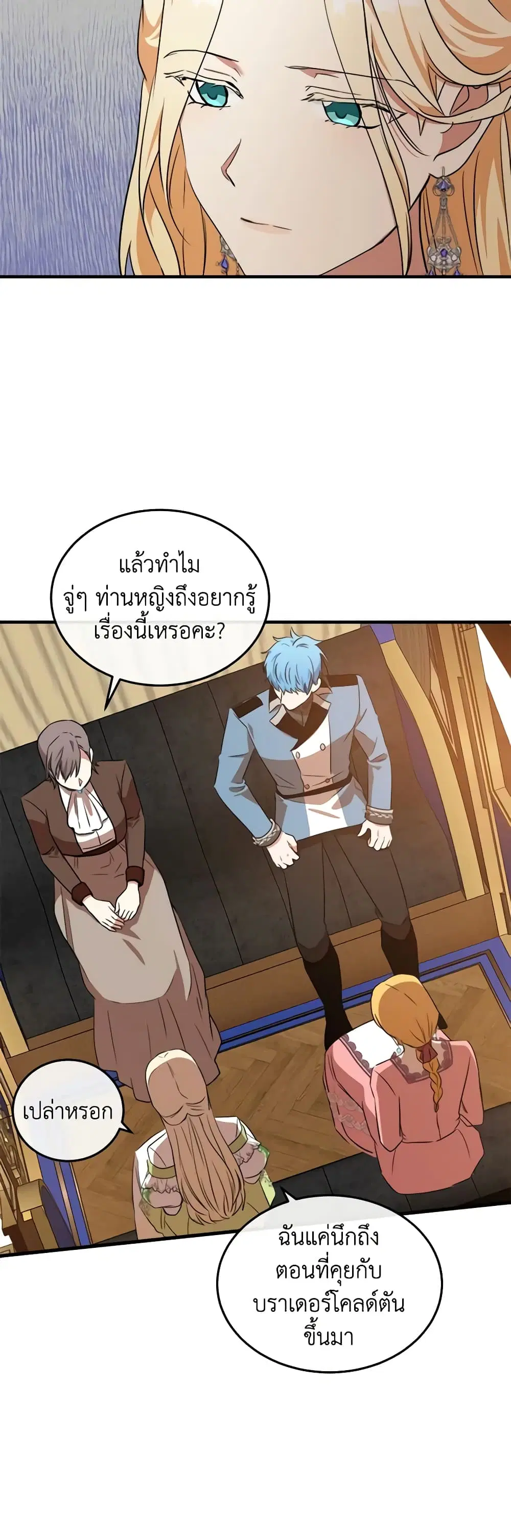 The Villainess Lives Again ตอนที่ 101 หน้า 30