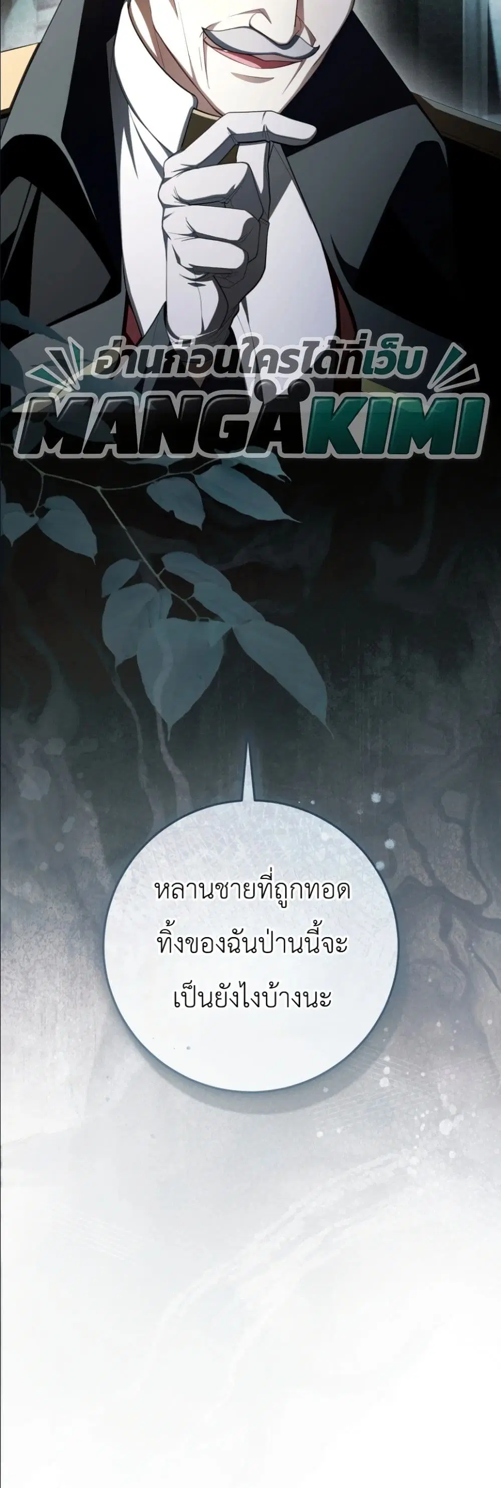 The Abandoned Prince’s Ghost Bride – เจ้าสาวผีขององค์ชายผู้ถูกทอดทิ้ง ตอนที่ 14 หน้า 61