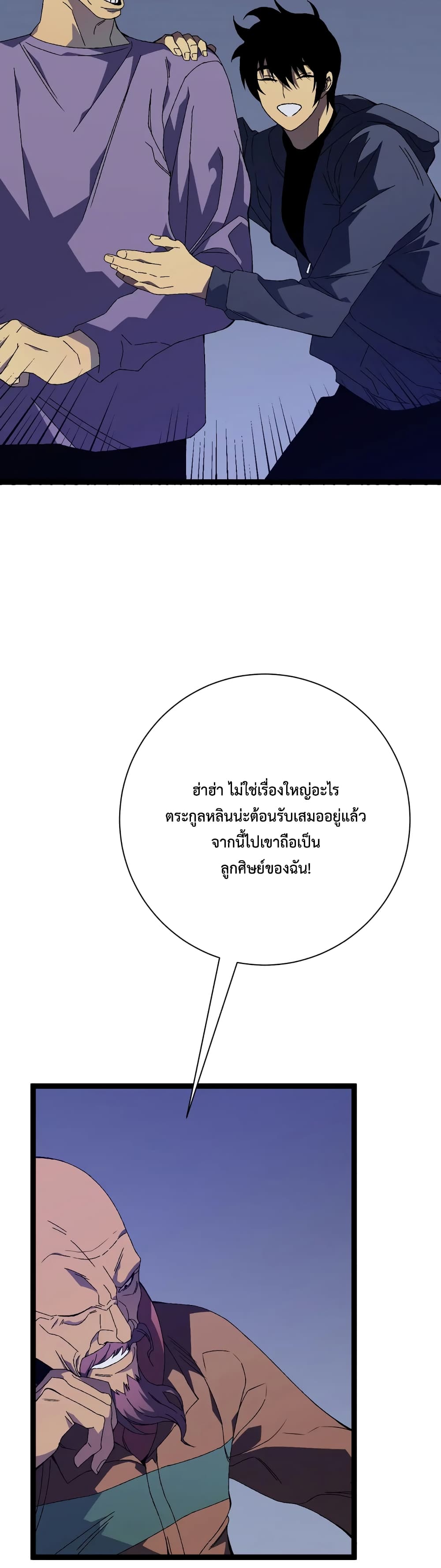 Your Talent is Mine พรสวรรค์นายฉันขอนะ ตอนที่ 52 หน้า 22