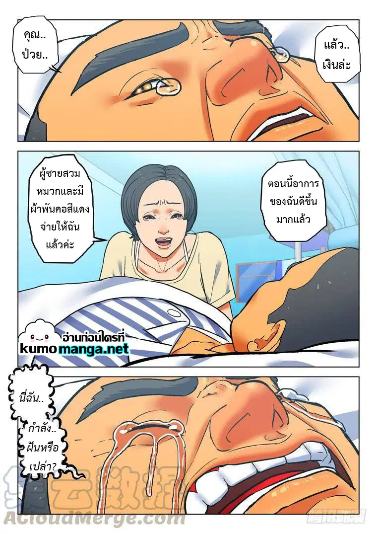 Private Hero ตอนที่ 188 หน้า 5