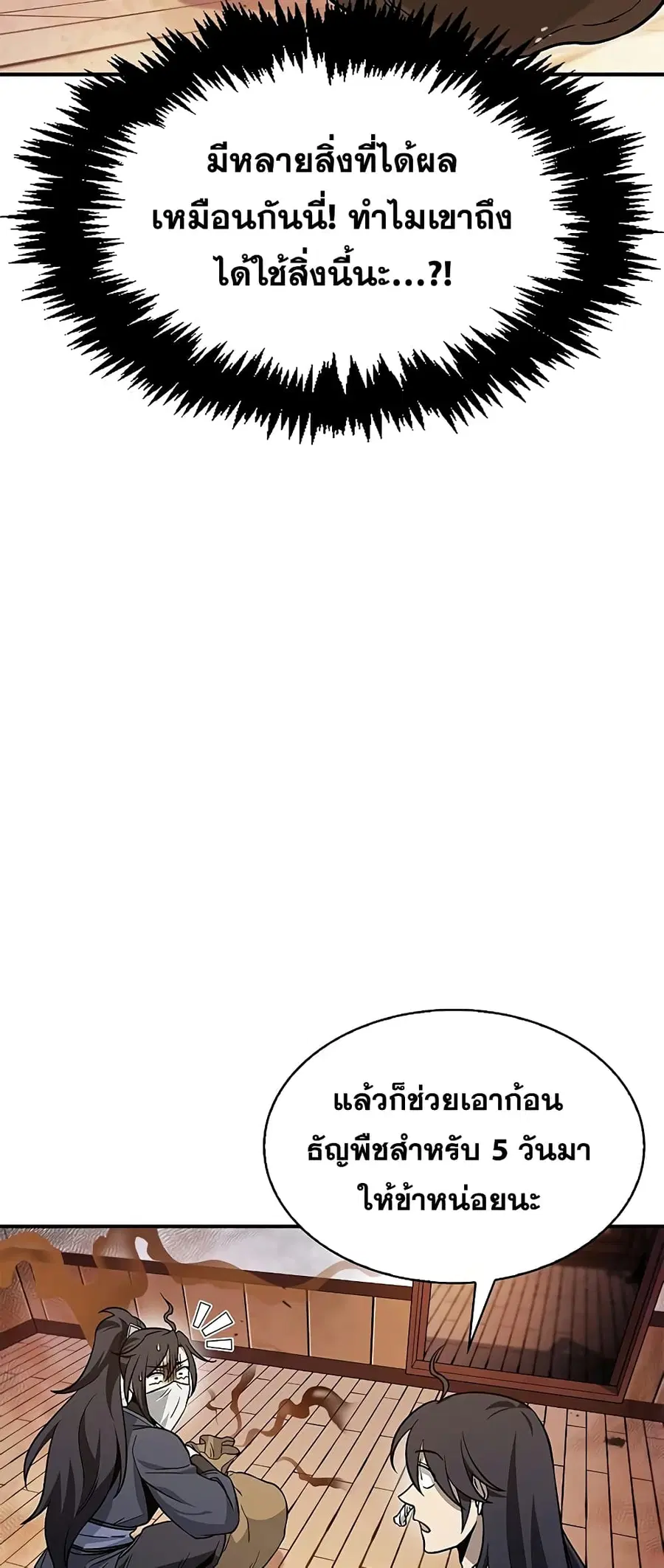 Heavenly Grand Archive’s Young Master ตอนที่ 11 หน้า 62