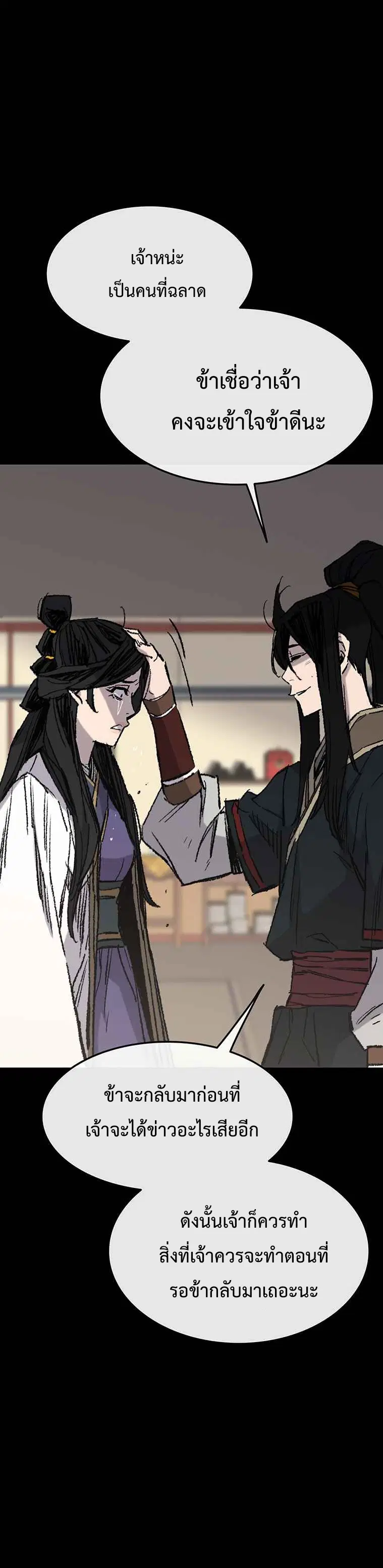 The Undefeatable Swordsman ตอนที่ 78 หน้า 7