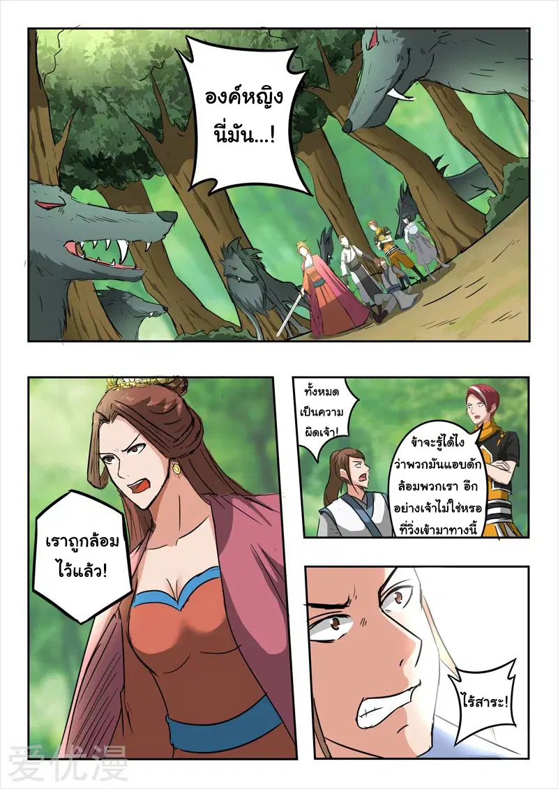 Martial Master ตอนที่ 320 หน้า 6