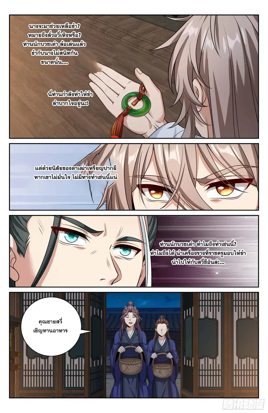 Nightwatcher ตอนที่ 502 หน้า 19