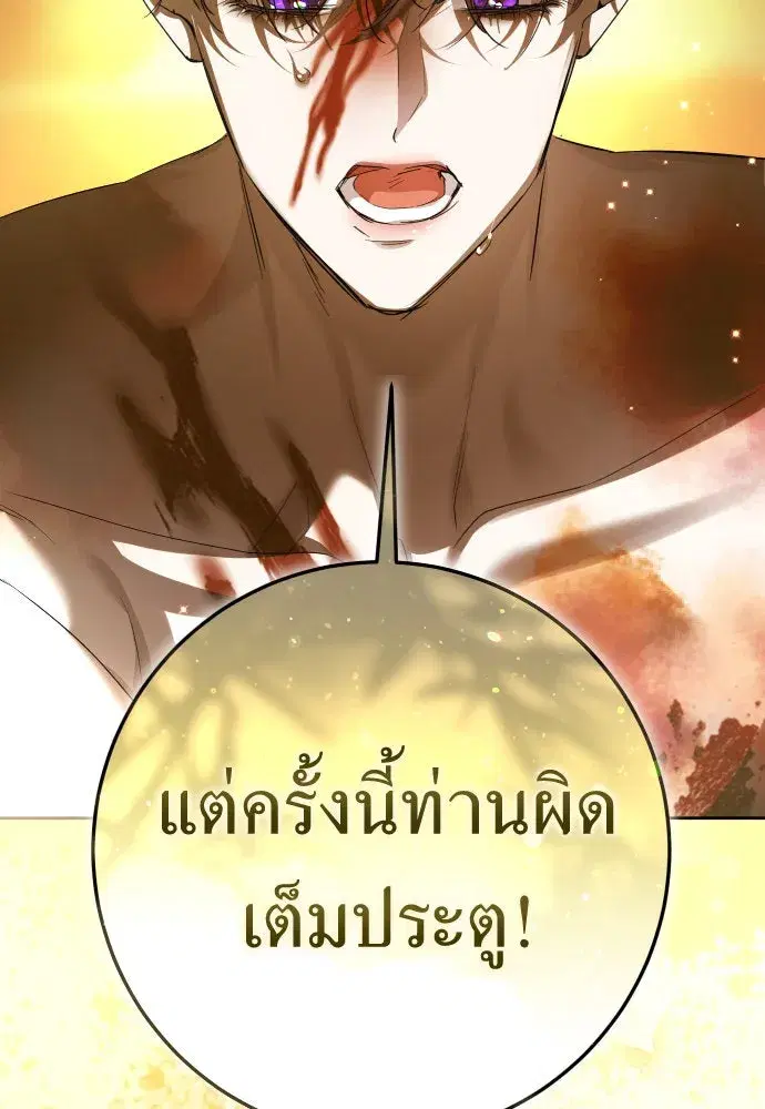 Your Throne ตอนที่ 238 หน้า 62