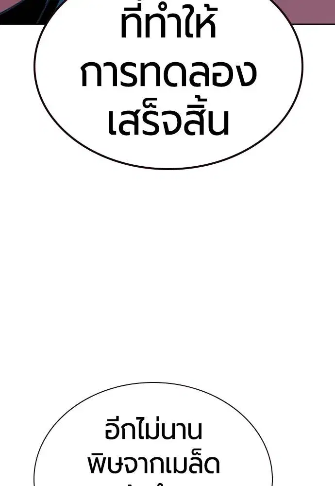 Jungle Juice ตอนที่ 126 หน้า 95