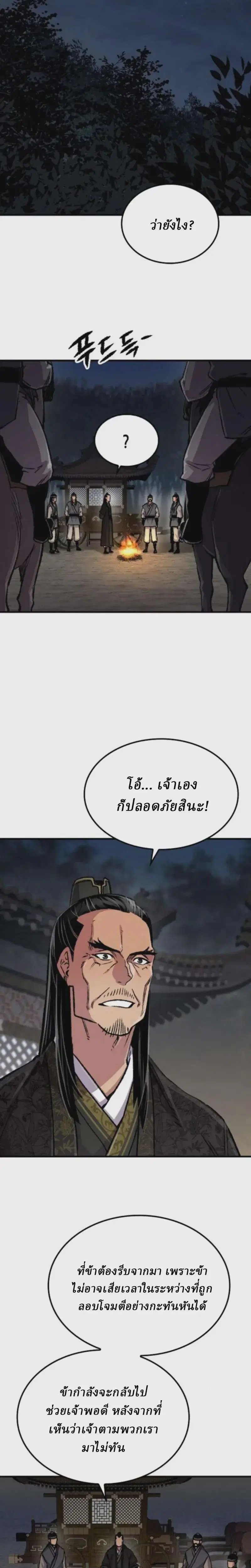 Reborn As The Heavenly Demon ตอนที่ 102 หน้า 21