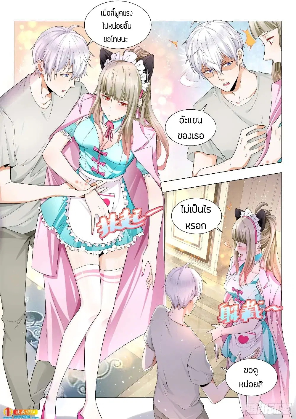 Shen Hao’s Heavenly Fall System ตอนที่ 78 หน้า 6
