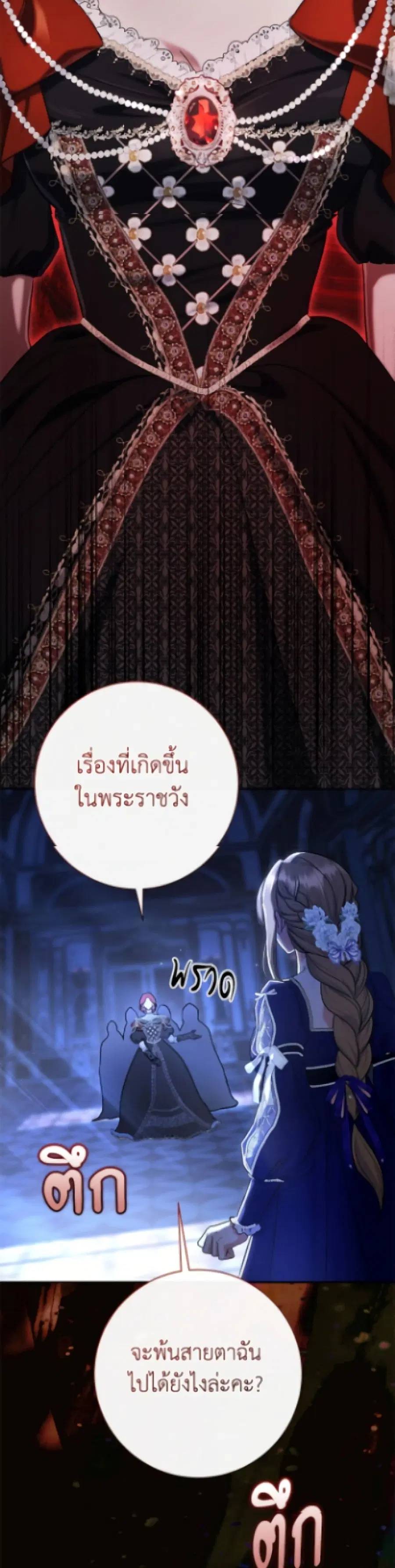 The Villain’s Match Is Too Perfect – คู่ดูตัวของนางร้ายเพอร์เฟกต์เกินไป ตอนที่ 93 หน้า 26