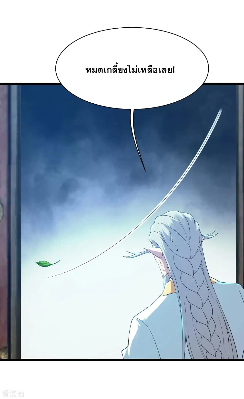 Matchless Emperor ตอนที่ 143 หน้า 15