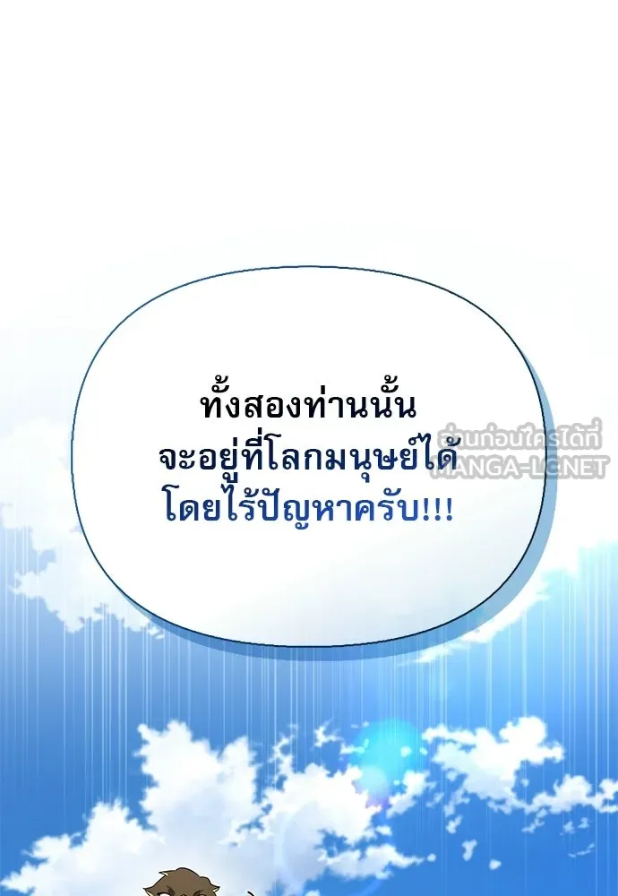 S-Class Hunter Heals with Monsters ฮันเตอร์ ระดับแกร่งกับฟาร์มมอนสเตอร์สุดป่วน ตอนที่ 33 หน้า 3