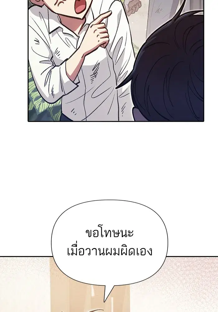 The S-Classes That I Raised (My S-Class Hunters) ตอนที่ 120 หน้า 88