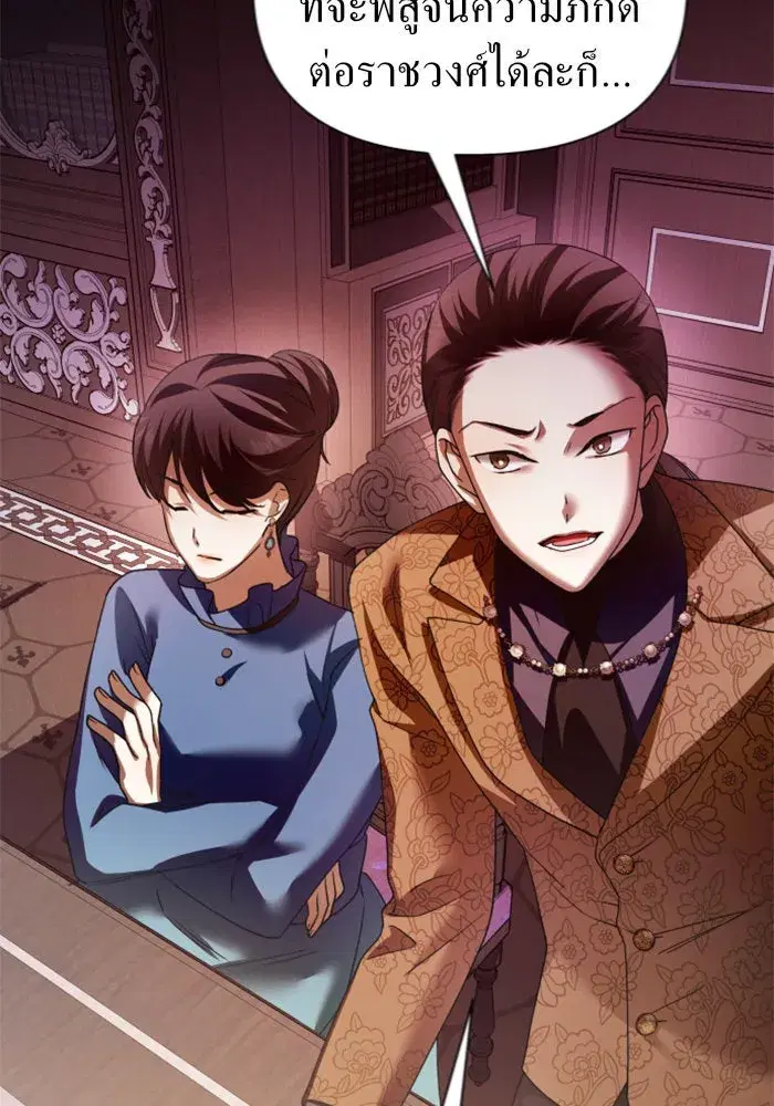 Your Throne ตอนที่ 111 หน้า 95
