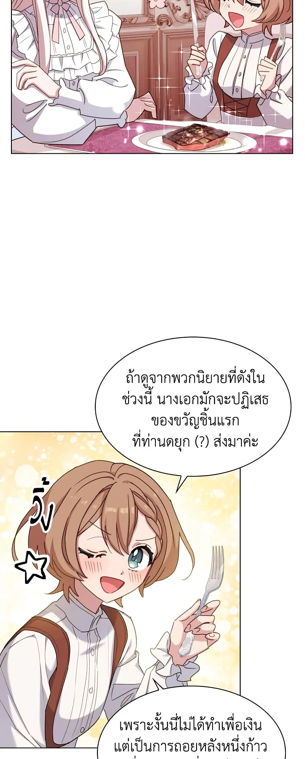 The Lady Needs a Break ตอนที่ 22 หน้า 42