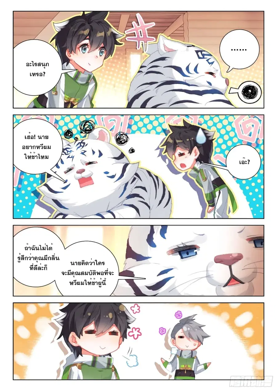 Douluo Dalu IV ตอนที่ 246 หน้า 14