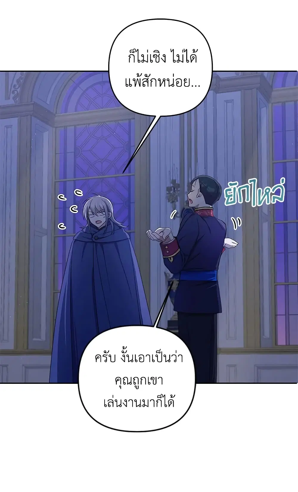 The Wicked Little Princess ตอนที่ 45 หน้า 43