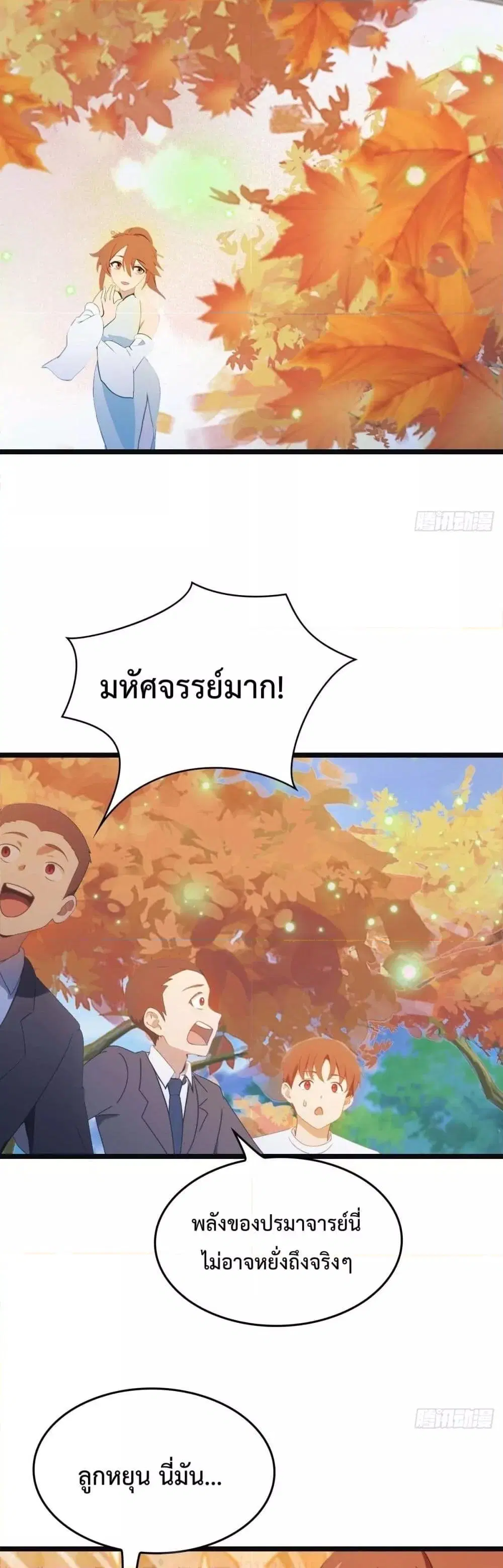 Master Cultivation Return ตอนที่ 466 หน้า 19