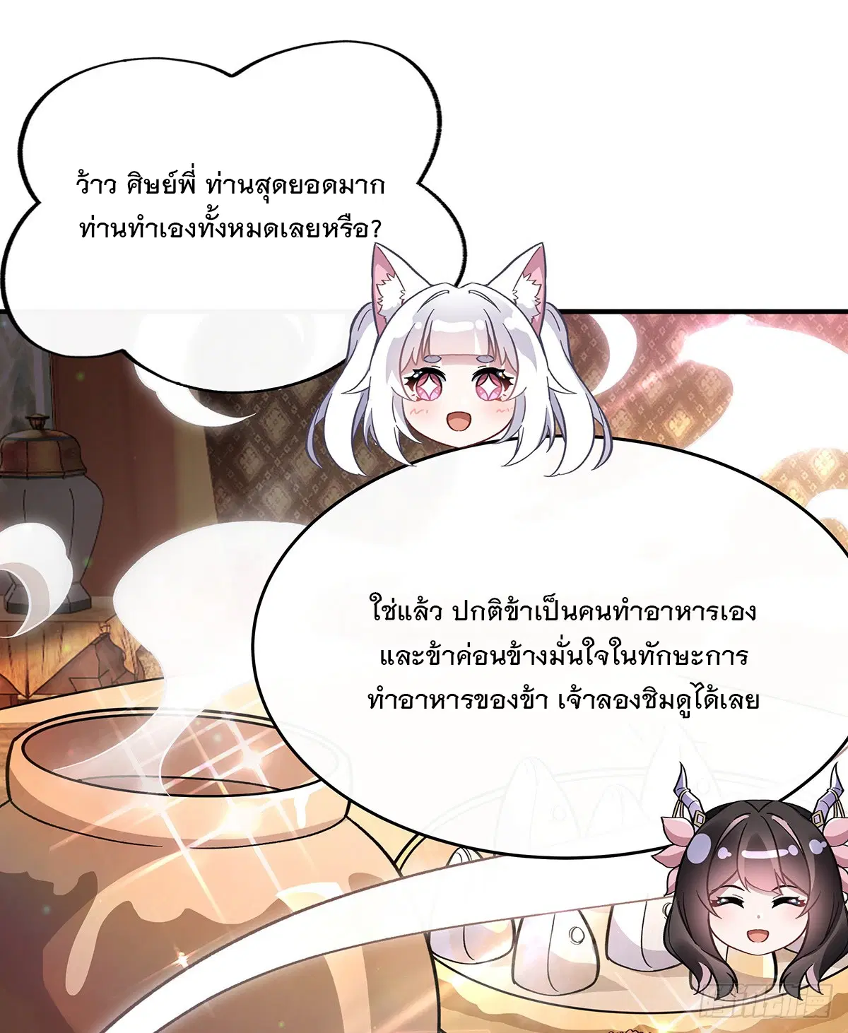 My Female Disciples are all Future Masters of the Heavens ตอนที่ 222 หน้า 29