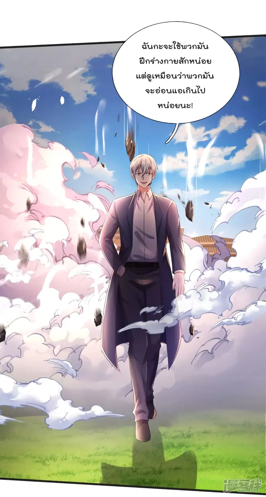 I’m the Great Immortal ตอนที่ 320 หน้า 27