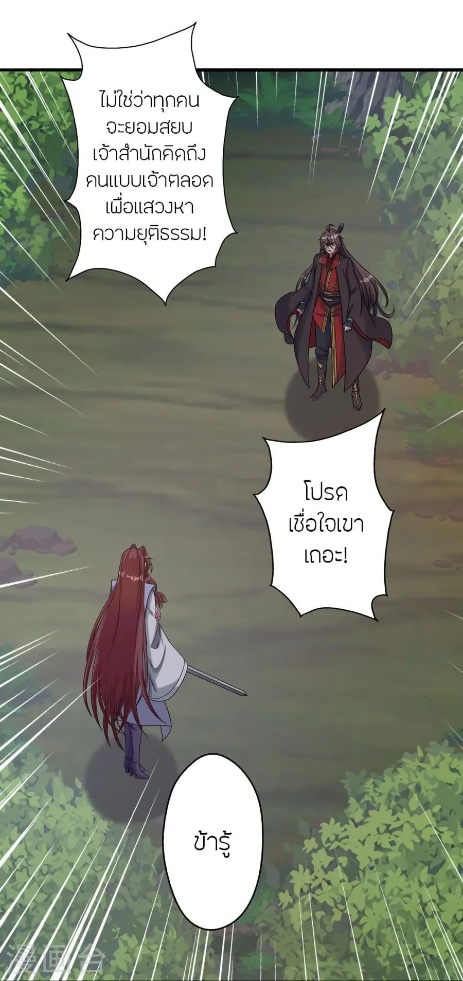 Banished Disciple’s Counterattack ราชาอมตะผู้ถูกขับไล่ ตอนที่ 315 หน้า 12