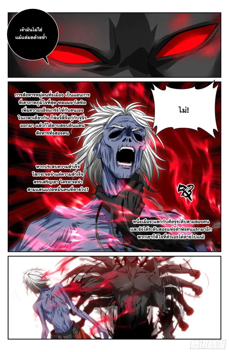 Nightwatcher ตอนที่ 462 หน้า 19