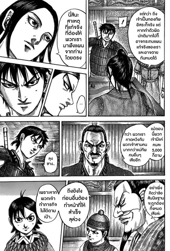 Kingdom ตอนที่ 497 หน้า 11