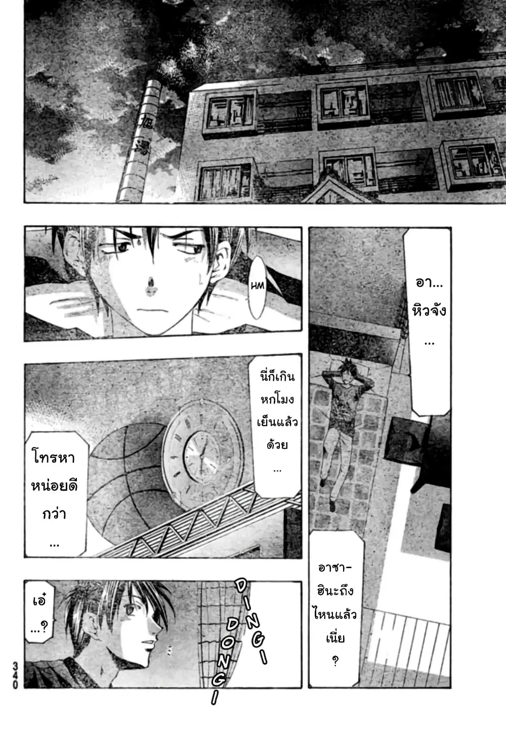 Suzuka ตอนที่ 149 หน้า 6