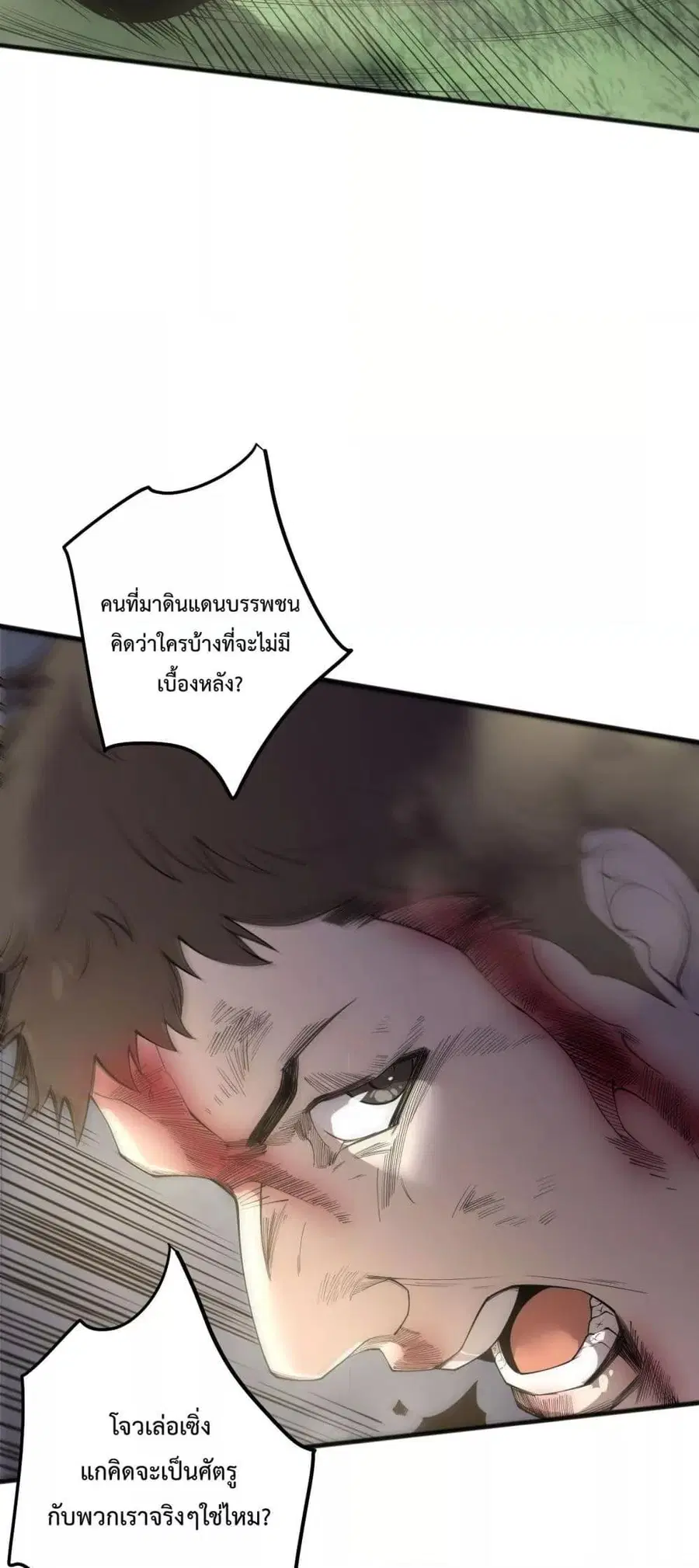 Necromancer King of The Scourge ตอนที่ 191 หน้า 29