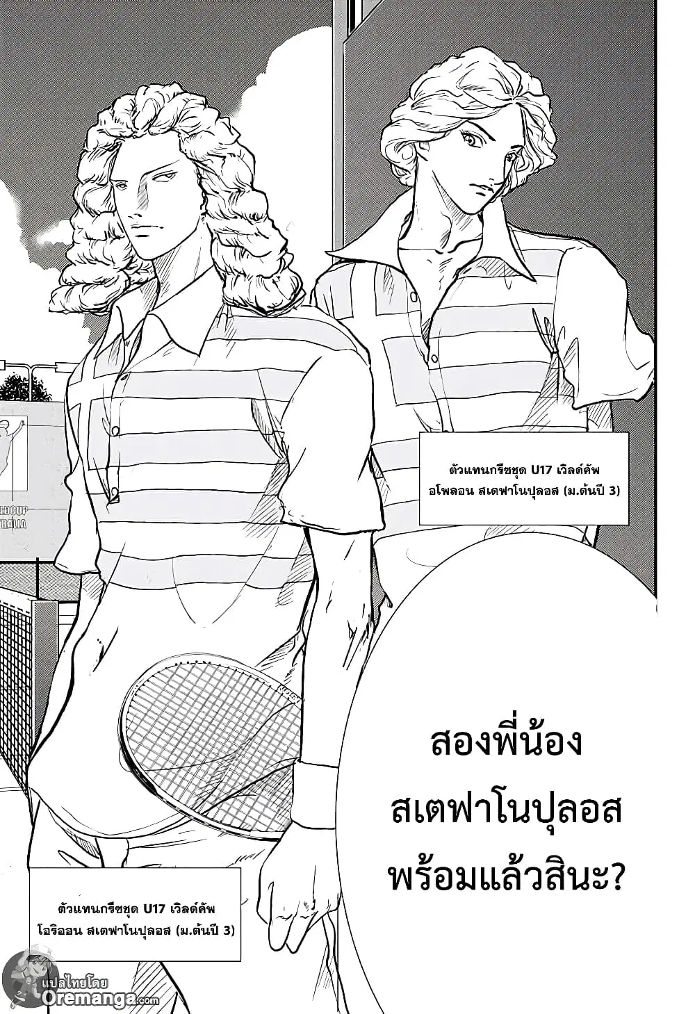 New Prince of Tennis ตอนที่ 188 หน้า 10