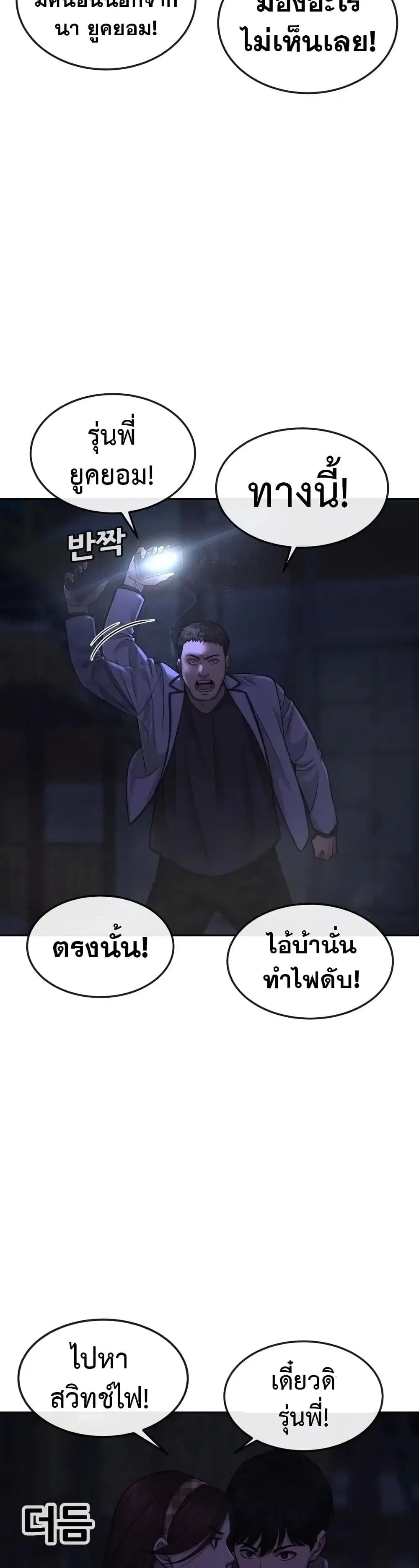 Quest Supremacy ตอนที่ 55 หน้า 31