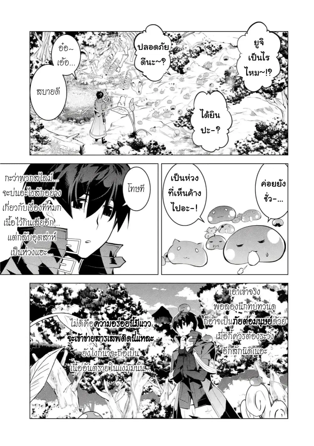 Tensei Kenja no Isekai Life ตอนที่ 40.2 หน้า 7