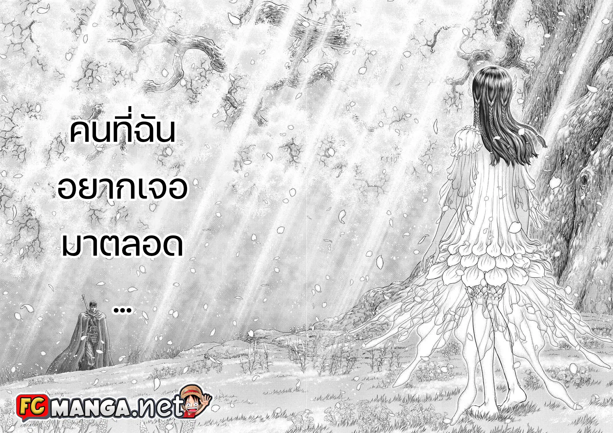 Berserk ตอนที่ 355 หน้า 7