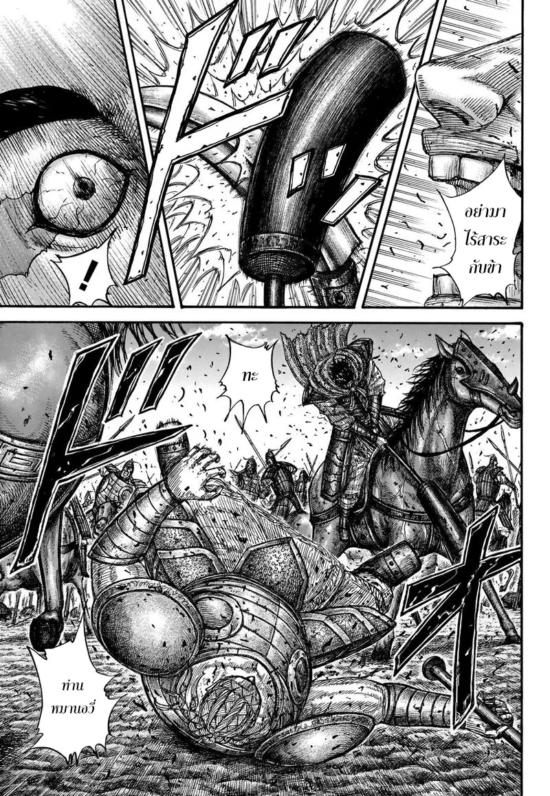 Kingdom ตอนที่ 658 หน้า 16