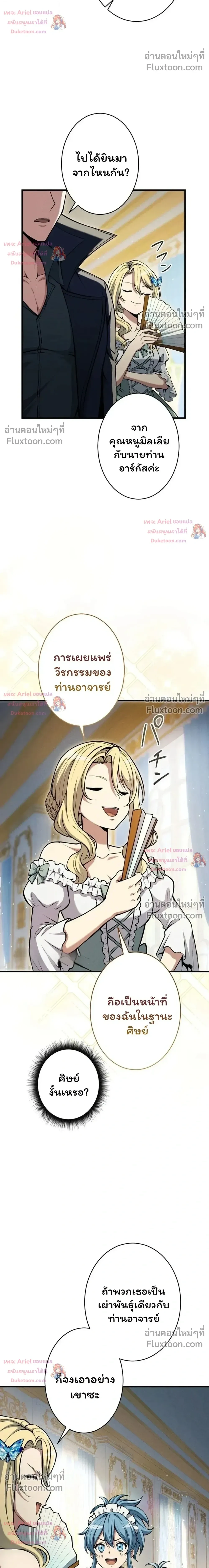 100 Million Years Later The Ultimate Weapon Return อาวุธสุดท้าย ตื่นขึ้นมาไร้เทียมทานหลังผ่านไป 100 ล้านปี ตอนที่ 18 หน้า 18