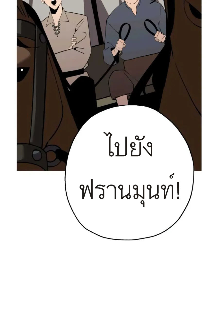 The Story of a Low-Rank จากเบี้ยสู่ราชัน ตอนที่ 58 หน้า 81