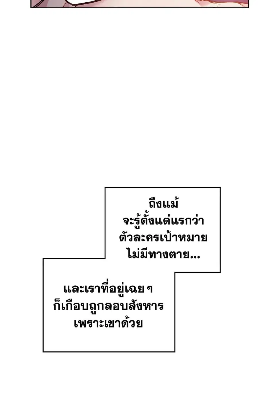 Death Is The Only Ending For The Villainess ตอนที่ 71 หน้า 35
